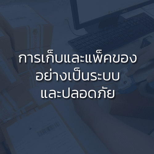 บริการรับแพ็คของจำนวนมากและส่ง งานด่วน