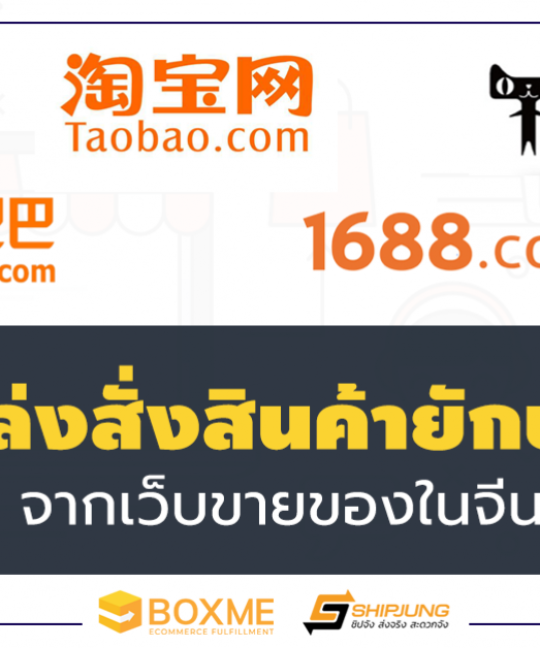 เว็บขายของจีน