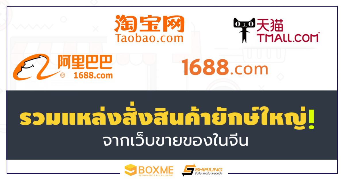 เว็บขายของจีน