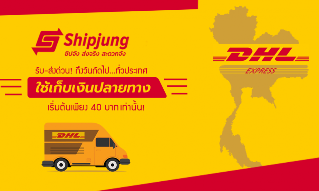 dhl รับของที่บ้าน