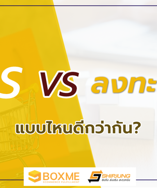 ส่งของ EMS