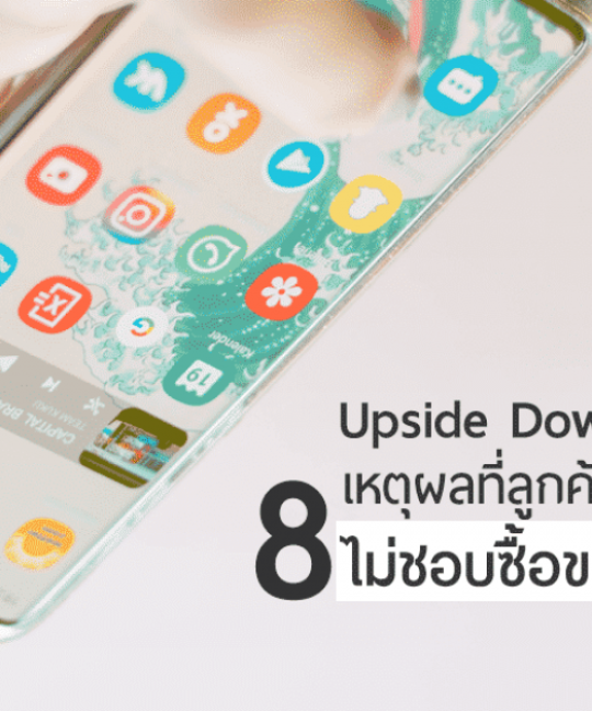 ลูกค้าไม่ซื้อของ