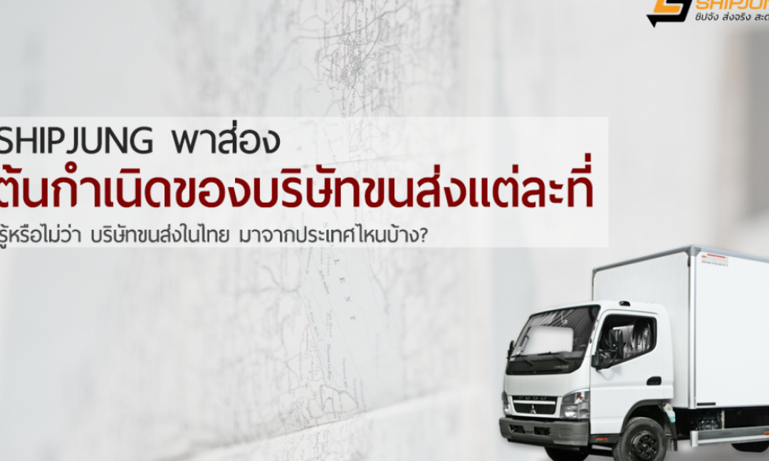บริษัทขนส่ง