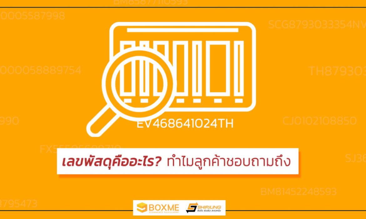 Tracking Number