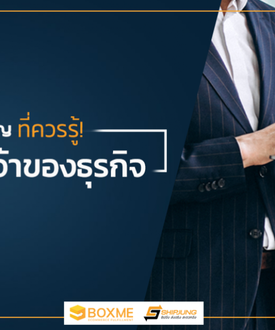 5 เรื่องควรรู้ ก่อนเป็นเจ้าของธุรกิจ