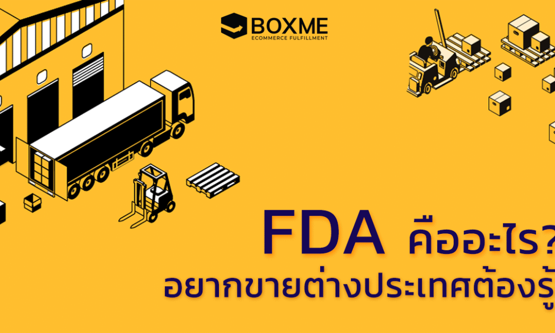 ส่งสินค้าไปขายต่างประเทศ