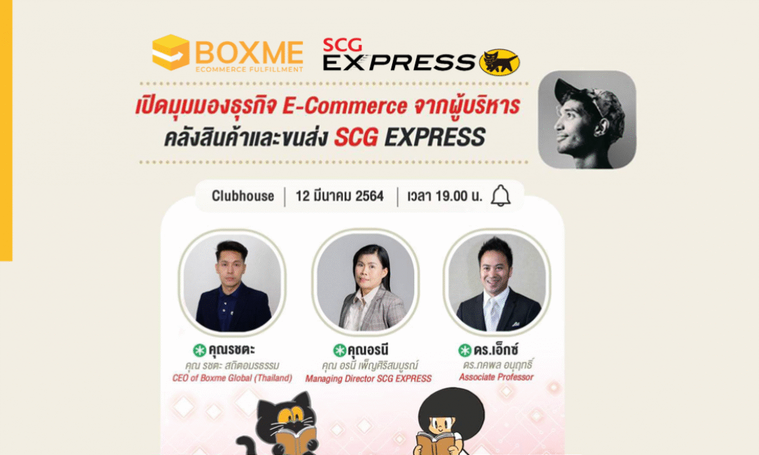 Boxme x SCG Express เปิดมุมมองธุรกิจ E-commerce จากผู้บริหารบริษัทขนส่ง