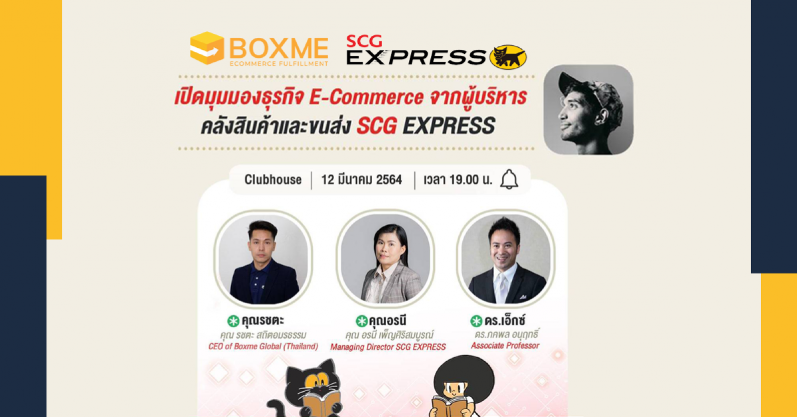 Boxme x SCG Express เปิดมุมมองธุรกิจ E-commerce จากผู้บริหารบริษัทขนส่ง