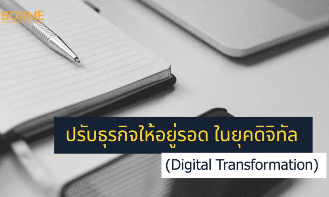 Digital Transformation