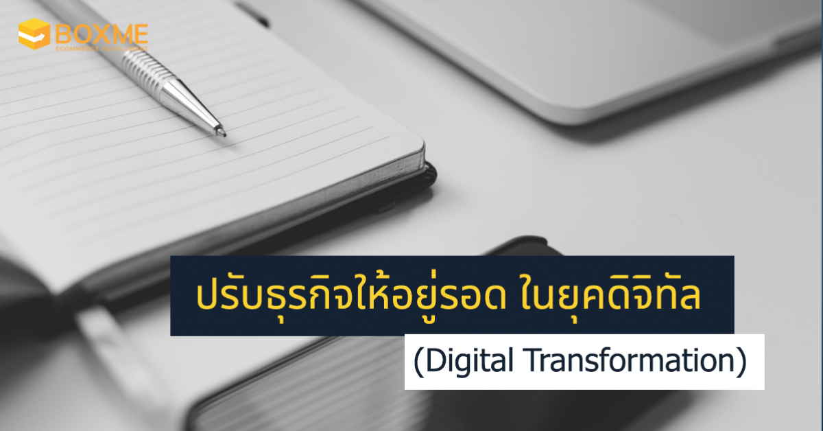 Digital Transformation