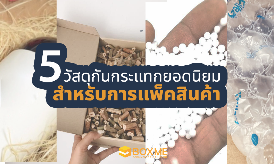 วัสดุกันกระแทก