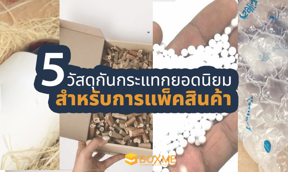 วัสดุกันกระแทก