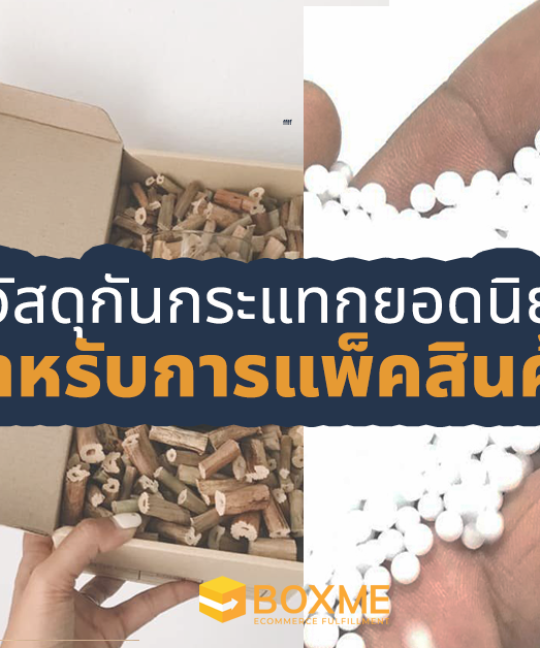 วัสดุกันกระแทก