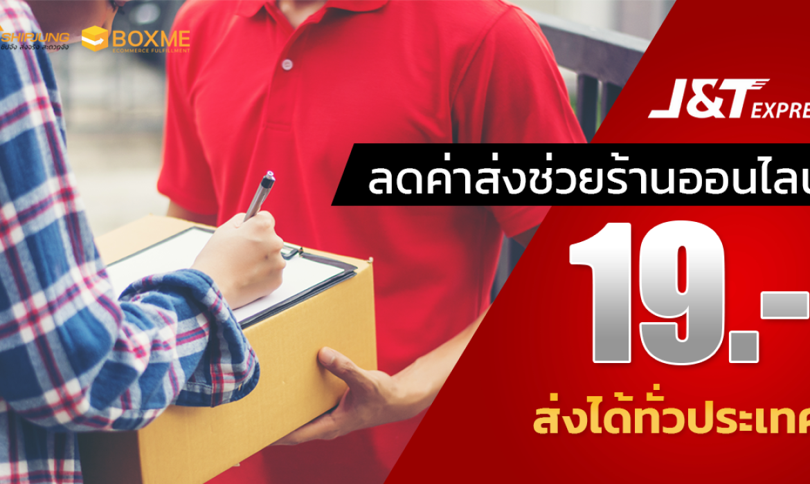 ลดค่าส่ง