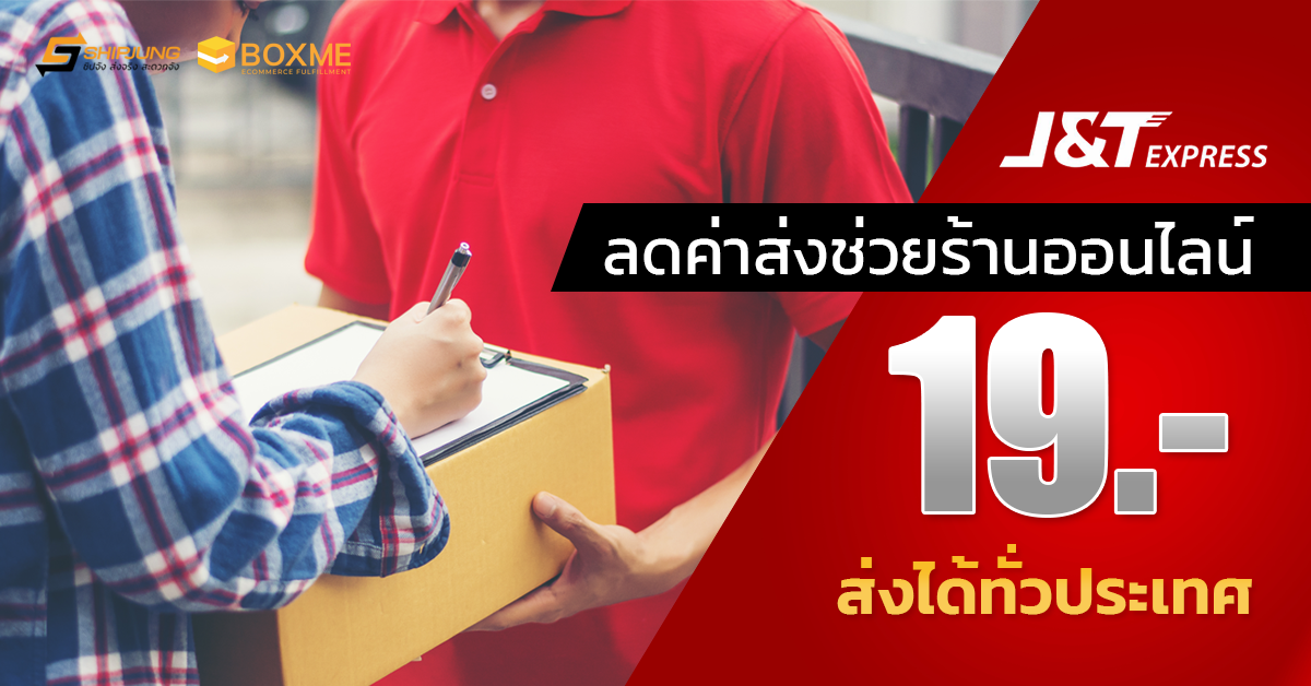 ลดค่าส่ง