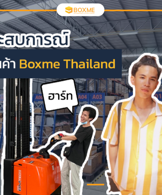 ประสบการณ์ฝึกงาน