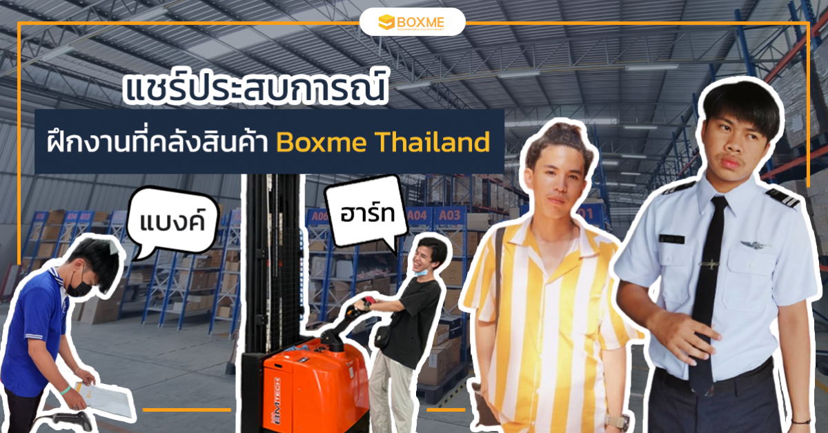 ประสบการณ์ฝึกงาน