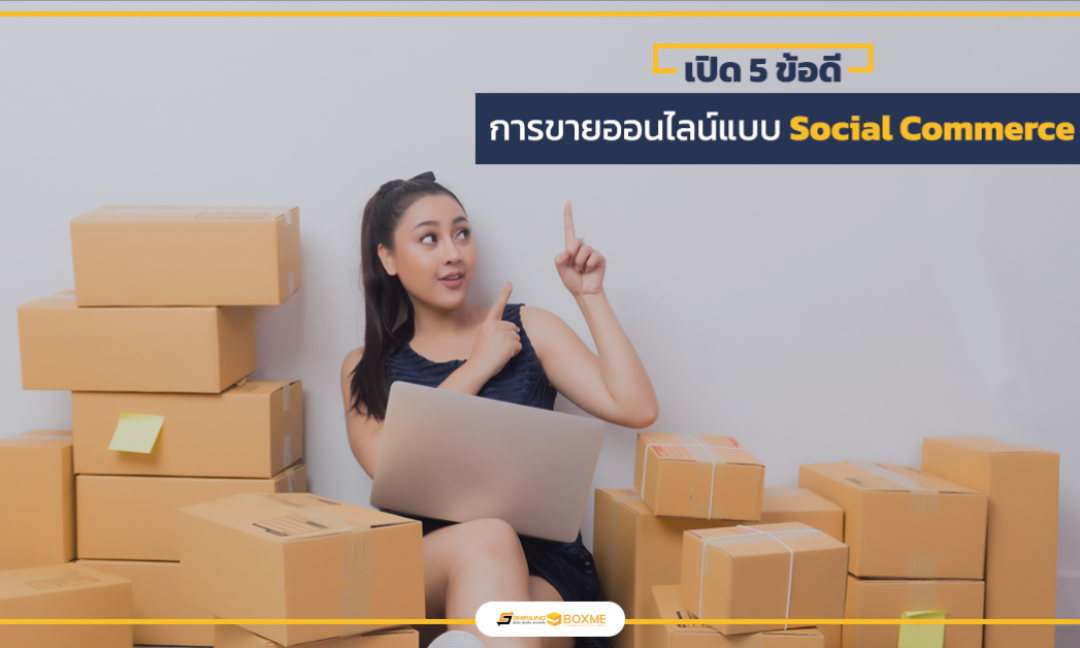 Social Commerce