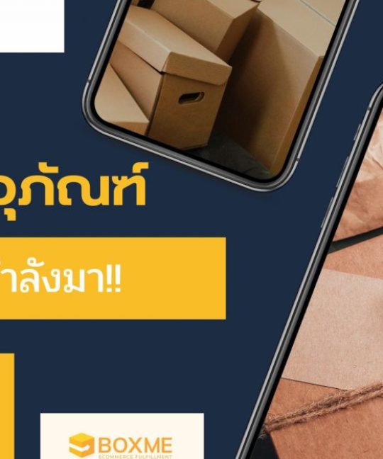 เทรนด์วัสดุบรรจุภัณฑ์