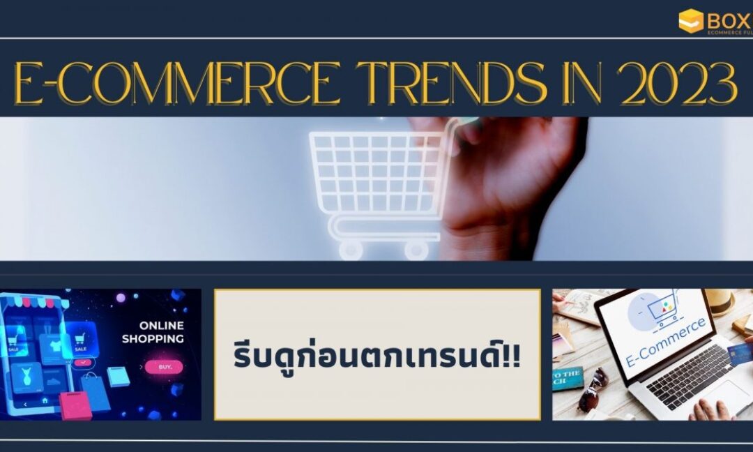 E-Commerce Trends