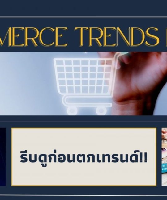 E-Commerce Trends