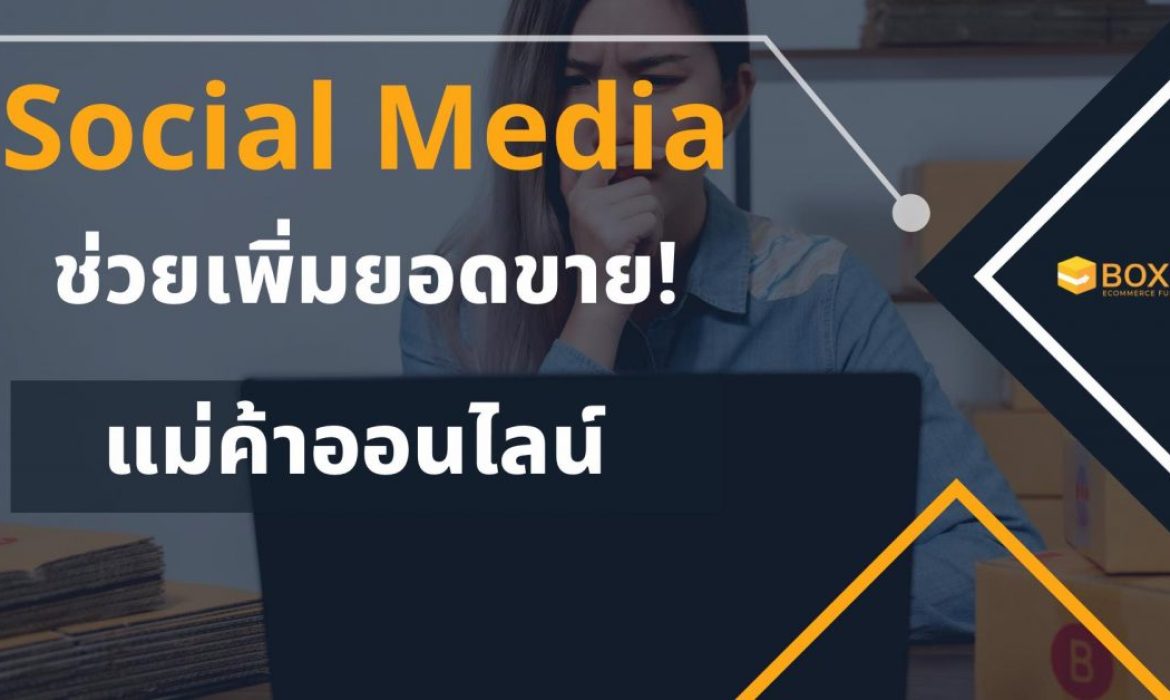 Social Media