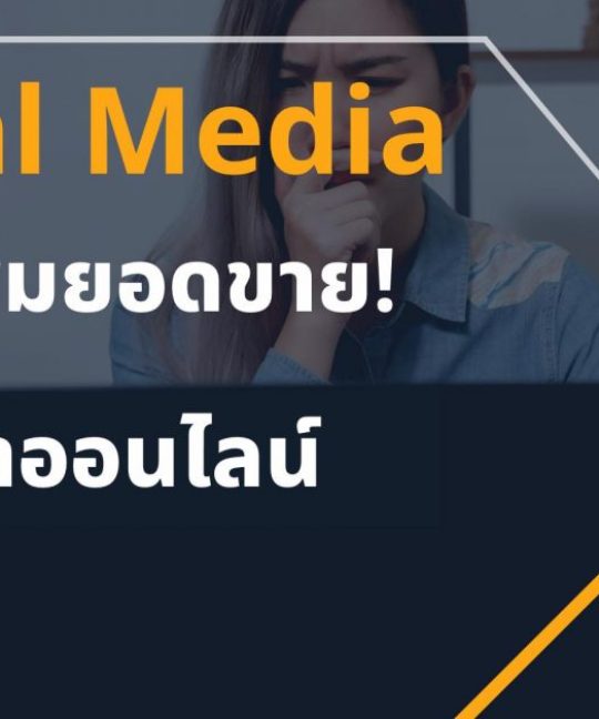 Social Media