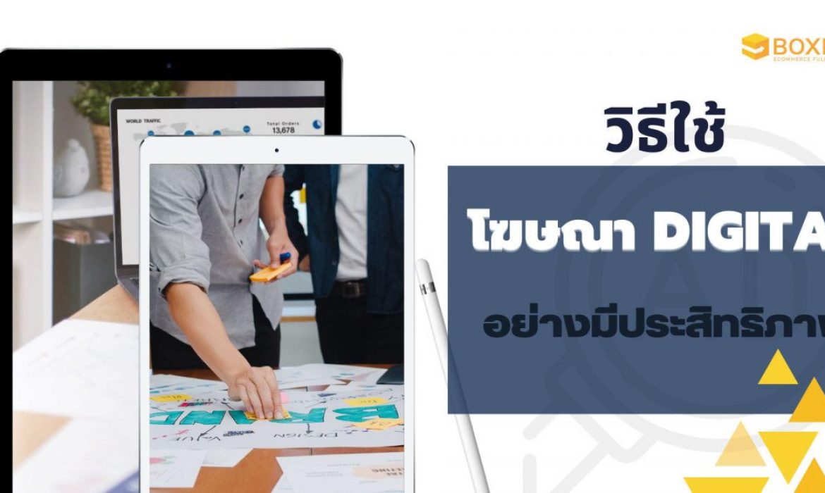 Digital Advertising