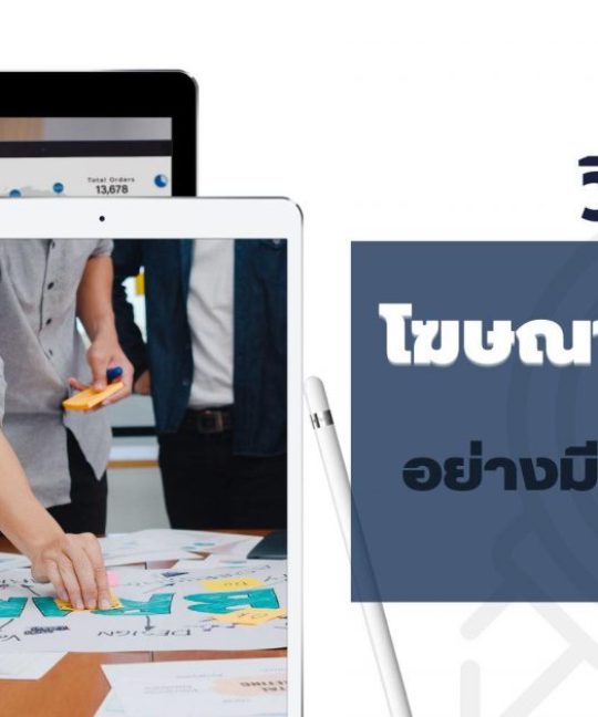 Digital Advertising