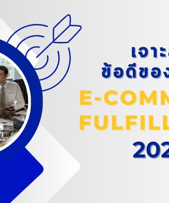 E-Commerce Fulfillment 2024
