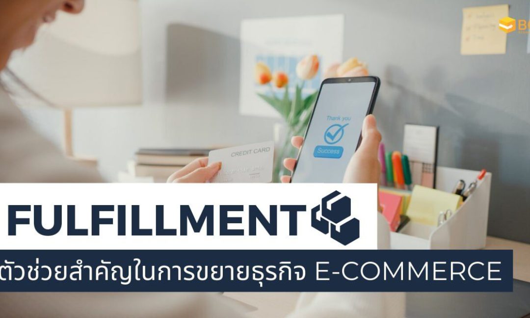 ธุรกิจ Fulfillment