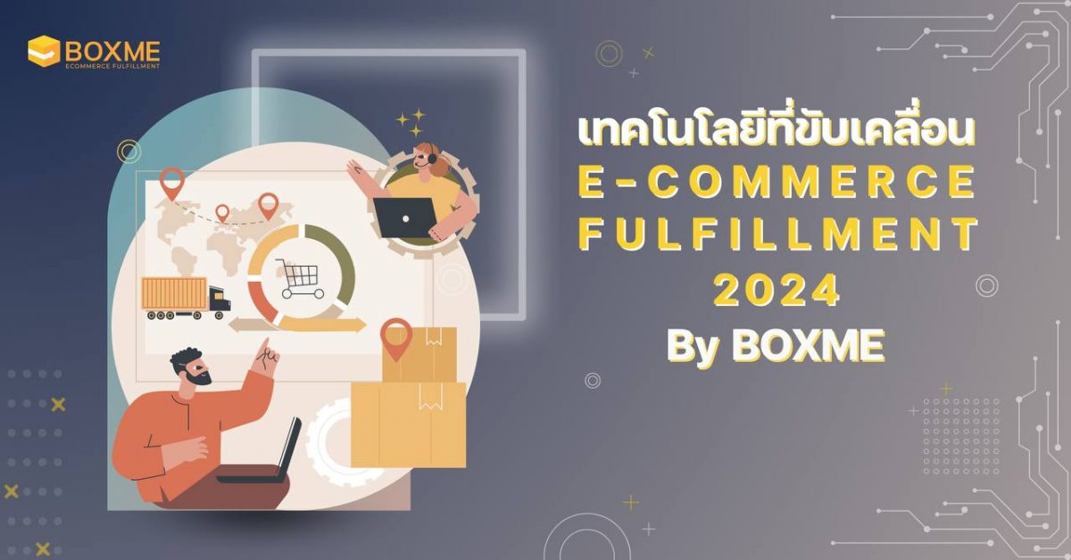 บริการ fulfillment ในประเทศไทย