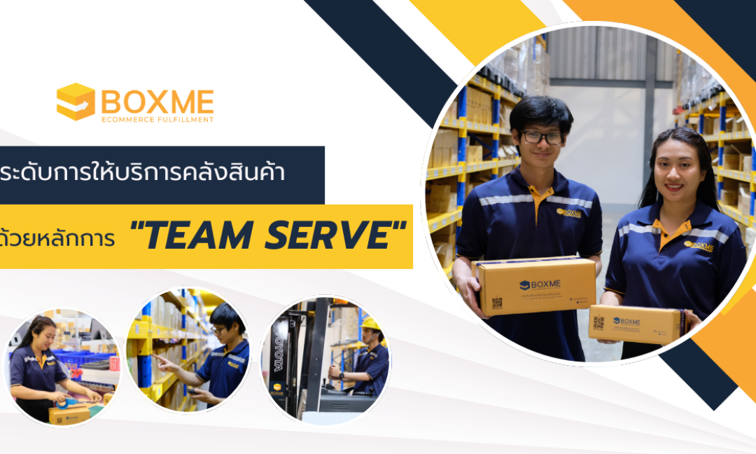 Boxme Team Serve ขับเคลื่อนธุรกิจคุณสู่ความสำเร็จ