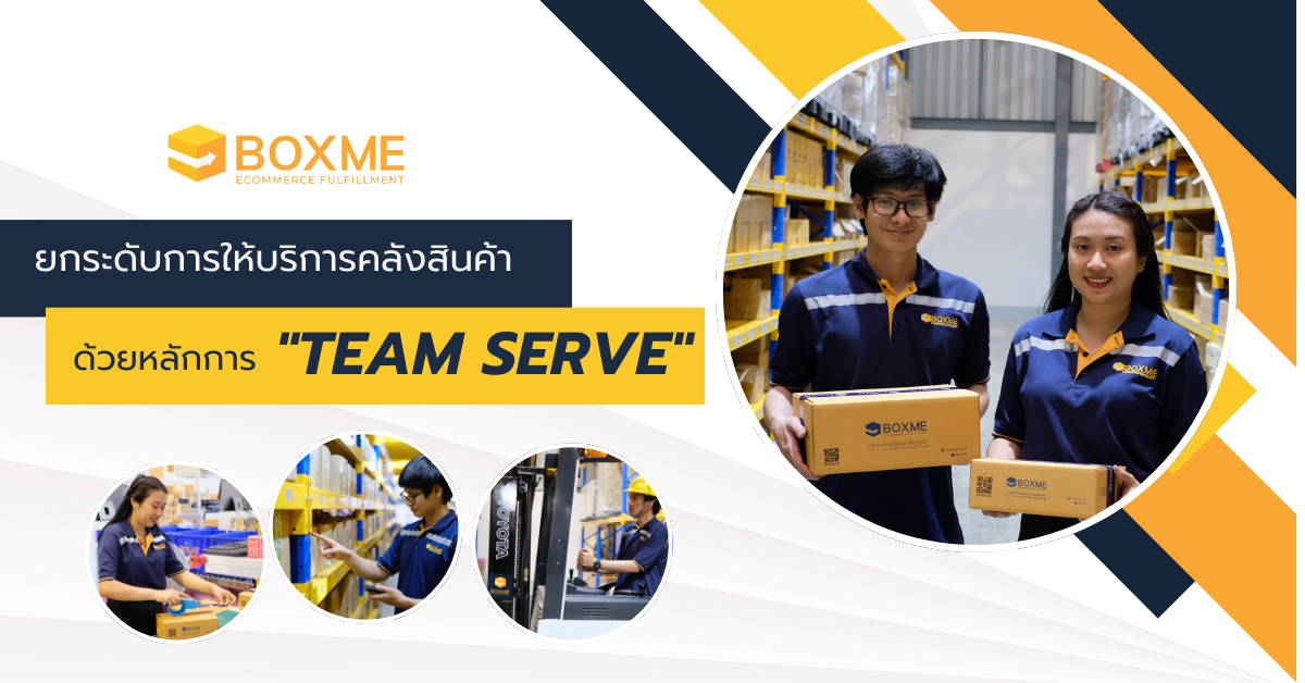 Boxme Team Serve ขับเคลื่อนธุรกิจคุณสู่ความสำเร็จ