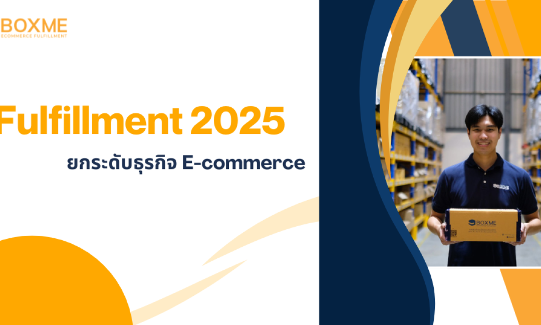 Fulfillment service 2025