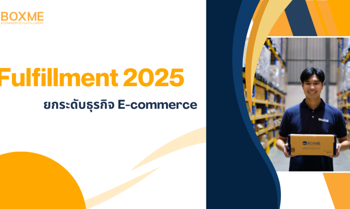 Fulfillment service 2025