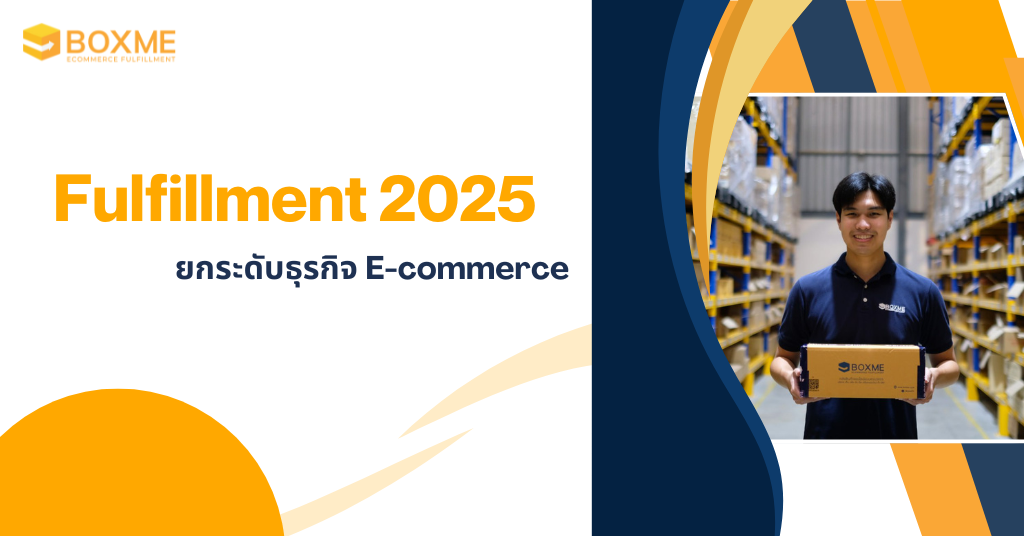 Fulfillment service 2025