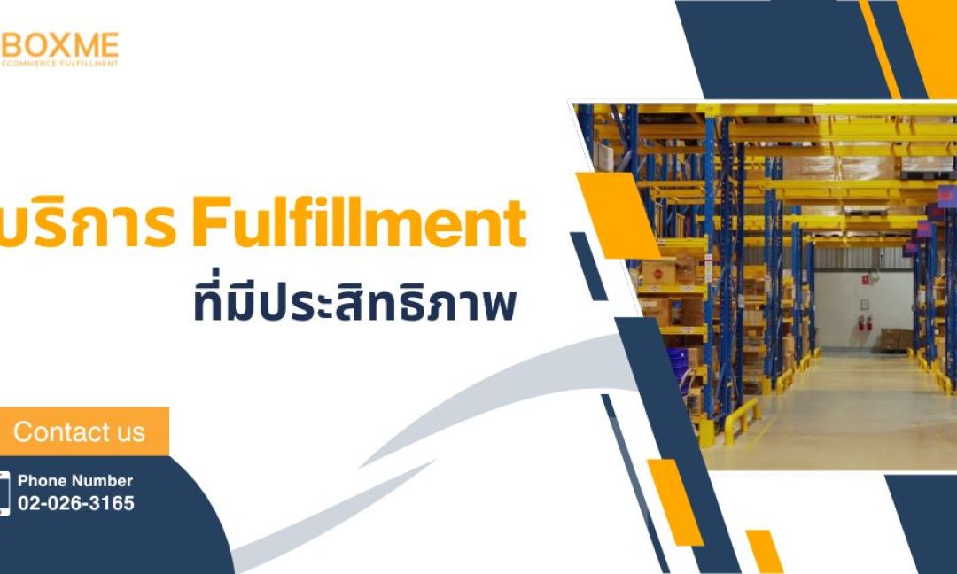 บริการ Fulfillment