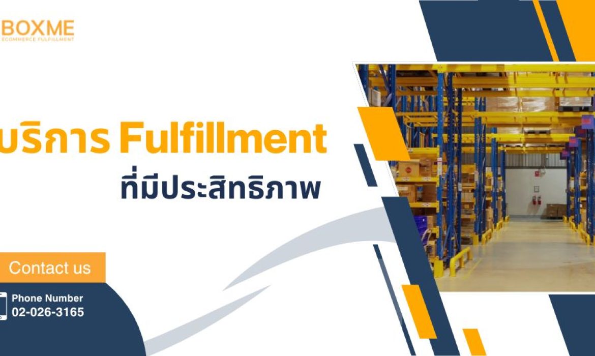 บริการ Fulfillment