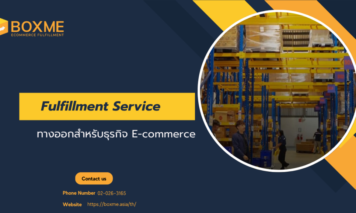 Fulfillment Service ระดับมืออาชีพ