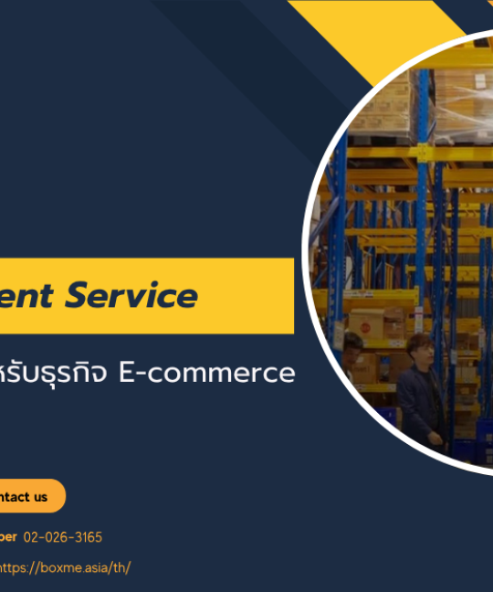 Fulfillment Service ระดับมืออาชีพ