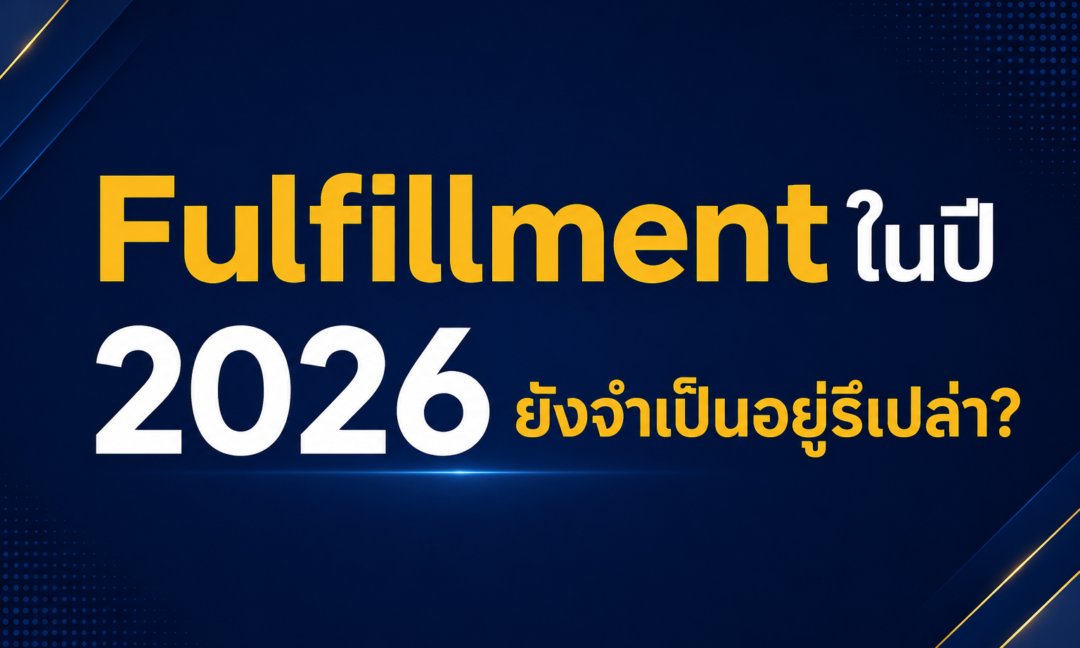 fulfillment