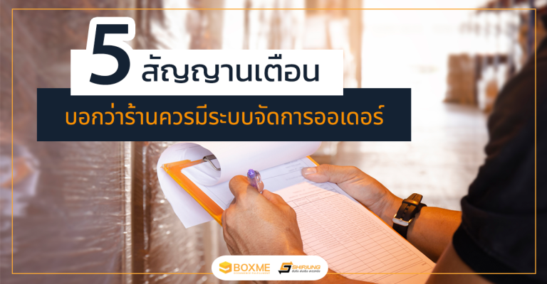 ระบบจัดการออเดอร์