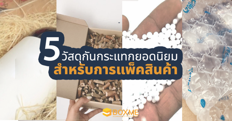 วัสดุกันกระแทก