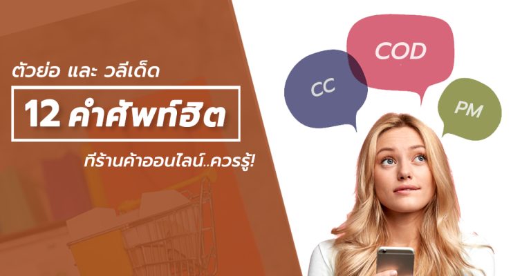 คำศัพท์ออนไลน์