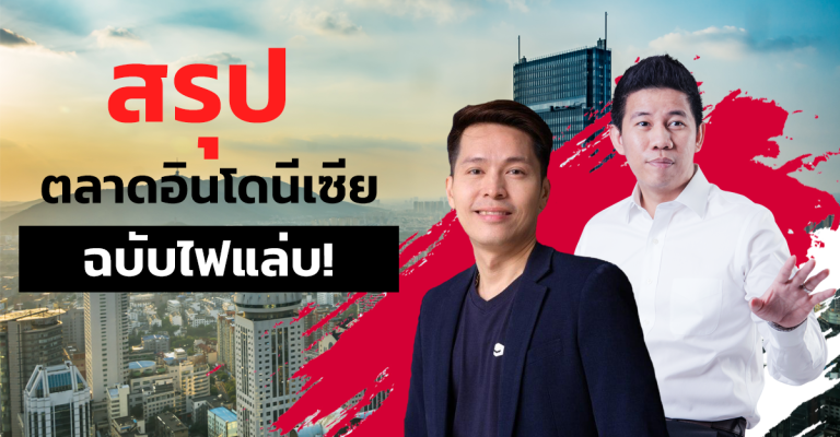 ตลาดอินโดนีเซีย Di-Ad ขยายธุรกิจ ส่งขายต่างประเทศ