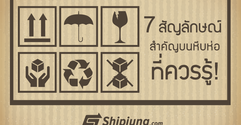 สัญลักษณ์ส่งของ