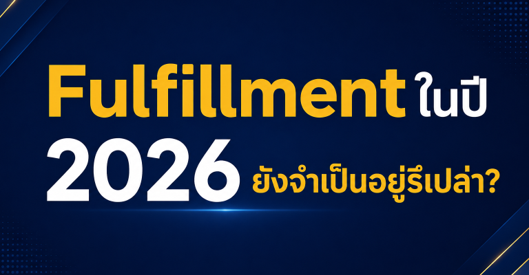 fulfillment