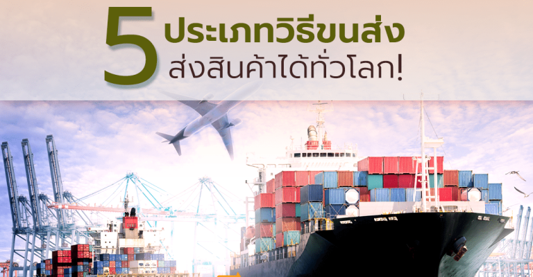 การขนส่ง