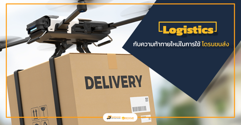 โดรนขนส่ง